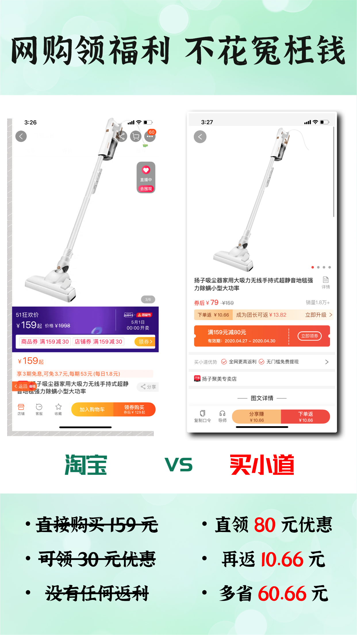 淘宝 VS 买小道