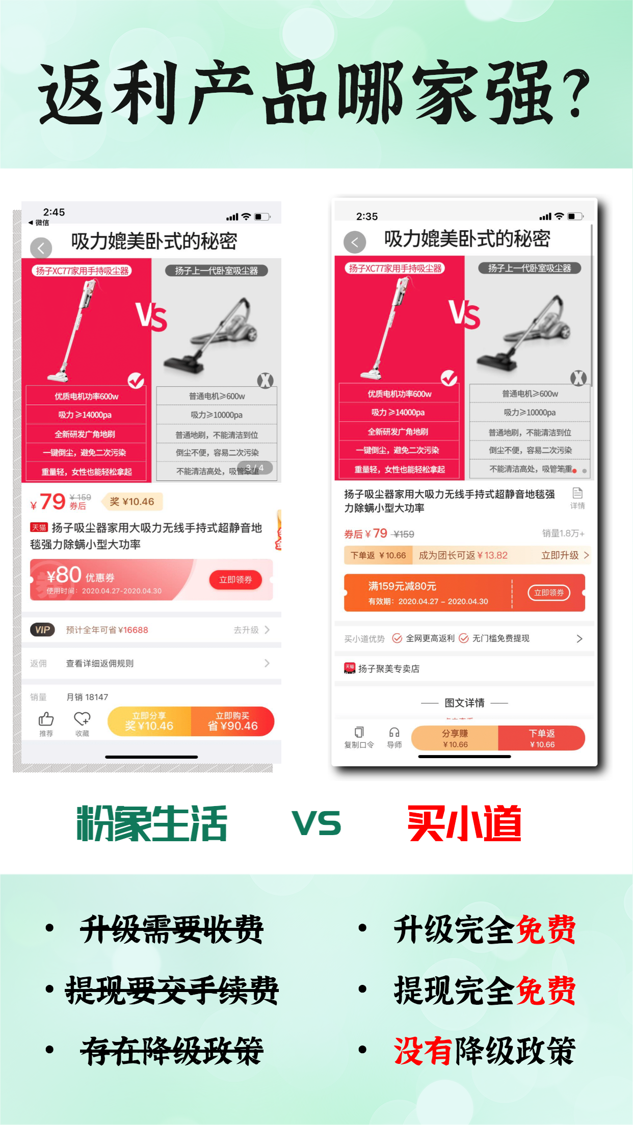 粉象生活 VS 买小道