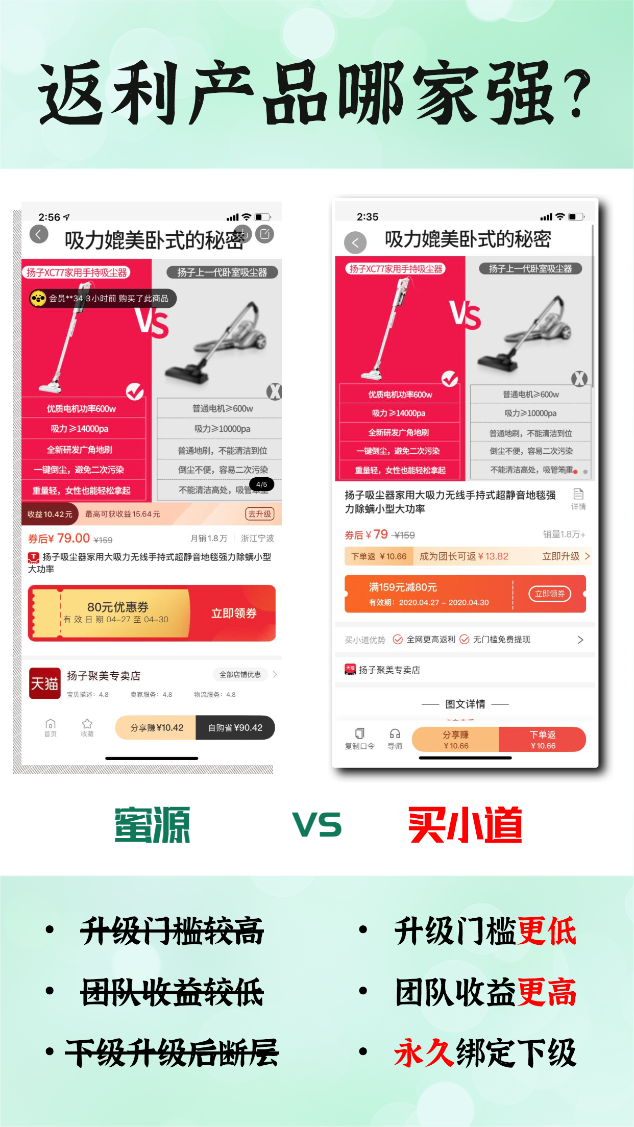 蜜源 VS 买小道